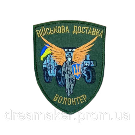 Шеврон Волонтер "Військова доставка" (AN-12-595-4)