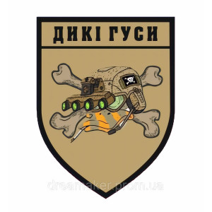 Шеврон "Дикая утка"   Военные   (AN-12-394-13). Photo 2