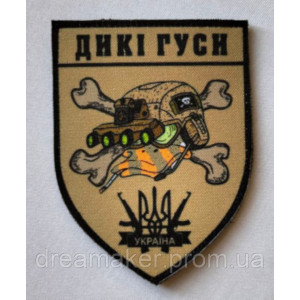 Шеврон "Дикая утка"   Военные   (AN-12-394-13). Photo 3