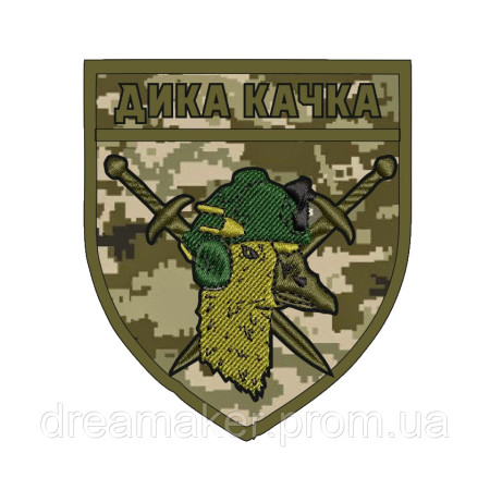 Шеврон "Дика качка"  Військові   (AN-12-394-13)