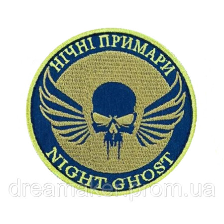 Шеврон вышитый подразделения "Ночные призраки" Night ghost (ВШ-877-89)