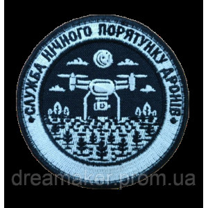 Шеврон вишитий Служба нічного порятунку дронів (ВШ-877-90)