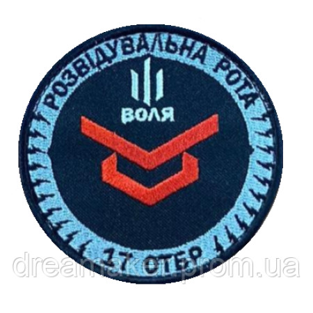 Шеврон вышитый Разведывательная рота 17 отдельная танковая бригада (ВШ-877-102)