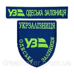 Шеврон вышитый Укрзализныця Одесская железная дорога (ВШ-877-111)