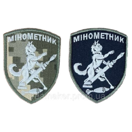 Шеврон вышитый Минометчик (шеврон минометчика) (ВШ-877-112)