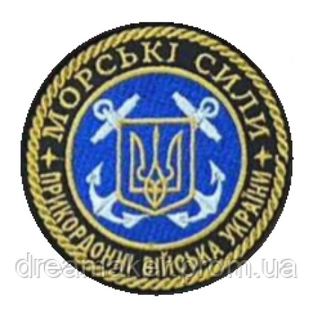 Шеврон вышитый Морские силы Пограничных войск Украины (ВШ-877-113)