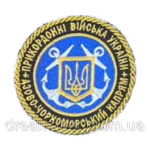 Шеврон вышитый Пограничных войск Украины Азово-Черноморское направление   (ВШ-877-114)