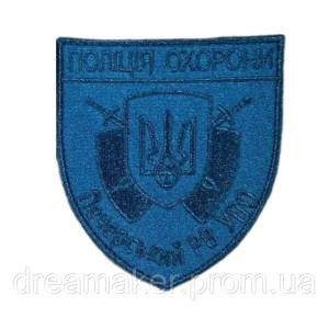 Шеврон вишитий Поліція охорони Печерський районний відділ РВ УПО (ВШ-877-118)