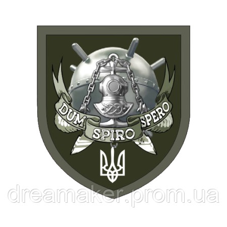 Шеврон водолаз "пока дышу надеюсь" (dum spiro spero) (AN-12-912-3)