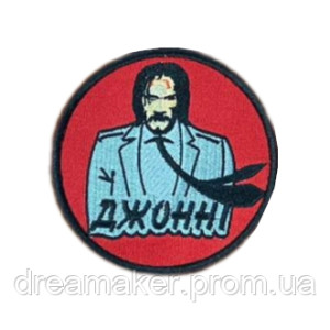 Шеврон "Джонни" персонаж Джона Уика вышивка (вш-1039)