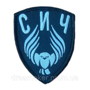 Шеврон вишитий Окрема бригада (ОБР) ТРО Сич (Сова) (ВШ-877-133)