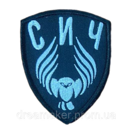 Шеврон вишитий Окрема бригада (ОБР) ТРО Сич (Сова) (ВШ-877-133)