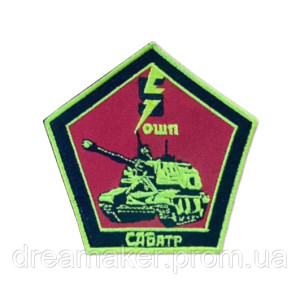Шеврон 5-й отдельной штурмовой бригады "САБАТР" вышивка ВСУ (вш-1052)