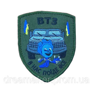 Шеврон взвод технического обеспечения "У нас поедет все" вышивка (вш-1053)