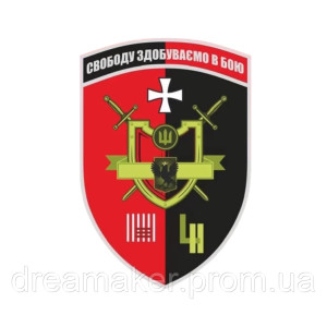 Шеврон 52 окремий стрілецький батальйон (52 ОСБ) "Свободу знаходимо в бою" (AN-12-343-5)