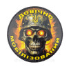 Шеврон "Довічно мобілізований" череп ЗСУ (AN-12-1626-8)
