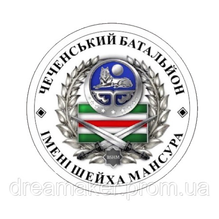 Шеврон "Чеченський батальйон імені шейха Мансура" (AN-12-508-33)