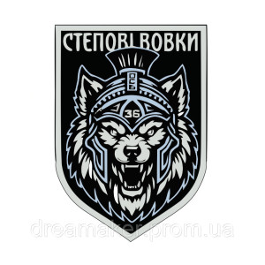 Шеврон 36 ОСБ окремий стрілецький батальйон "степові вовки" ЗСУ (AN-12-508-35)