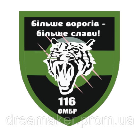 Шеврон 116 отдельная механизированная бригада (116 ОМБр) Больше врагов больше славы (AN-12-1318-5)