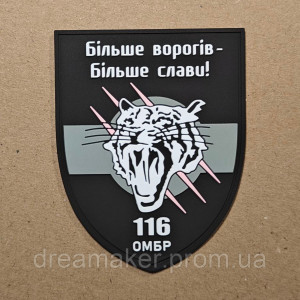 Резиновый шеврон 116 отдельная механизированная бригада (116 ОМБр) Больше врагов больше славы (AN-12-1318-8)