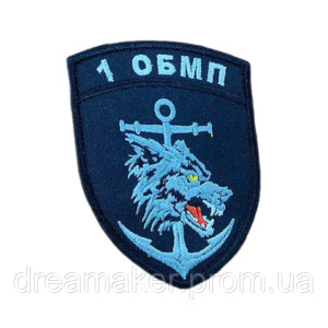 Шеврон 1 отдельный батальон морской пехоты (1 ОБМП) ВСУ (AN-12-1616-3). Photo 3