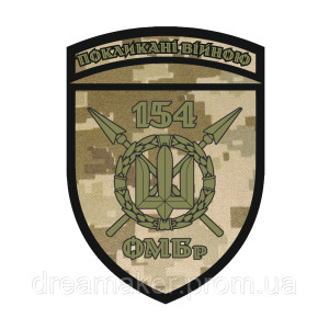 Шеврон 154 отдельная механизированная бригада (154 ОМБр) Призваны войной   (AN-12-1368-3)