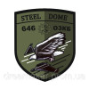 Шеврон 646 отдельный зенитно-пулеметный батальон 646 ОЗКБ Steel Dome Стальной купол (AN-12-1397-6)