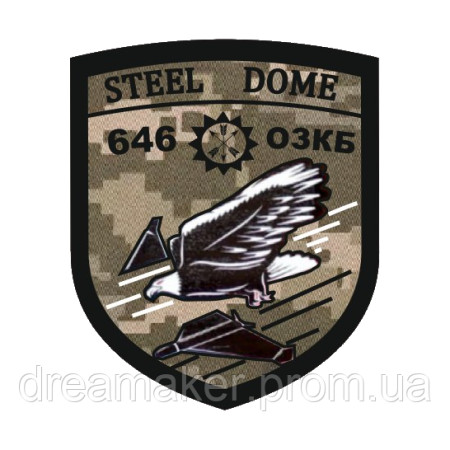 Шеврон 646 отдельный зенитно-пулеметный батальон 646 ОЗКБ Steel Dome Стальной купол (AN-12-1397-7)