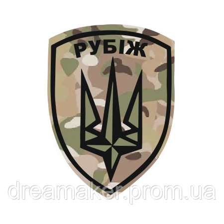 Шеврон 4 бригада оперативного призначення "Рубіж" Мультикам (4 БрОН НГУ) (AN-12-759-12)