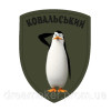 Шеврон пингвины Мадагаскара "Шкипер"  (AN-12-1105-5)