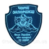 Шеврон вышитый 72 ОМБР Черные запорожцы "Воля Украины или смерть" (ВШ-877-161)