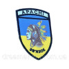 Шеврон связиста "APACHI - Связь" индеец Апачи на фоне флага Украины вышивка   (вш-1082)