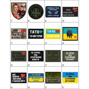 Шеврон вышитый с надписью "Мое сердце с тобой, где бы ты ни был" (ВШ-877-163). Photo 2