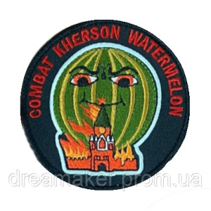 Шеврон вышитый Боевой херсонский арбуз Combat kherson watermelon (ВШ-877-167)