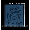 Шеврон вышитый Не стреляйте, я - кот (Don't shoot i'm a cat) (ВШ-877-172)