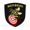 Шеврон вышитый Боевая пчелка (ВШ-877-189)