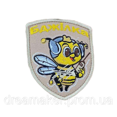 Шеврон вышитый Боевая пчелка (ВШ-877-189)