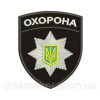 Шеврон вышитый "Охрана" Полиция охраны Украина (ВШ-877-193)