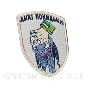 Шеврон "Дикие подонки" рука держащая голову хищника вышивка (вш-1106)