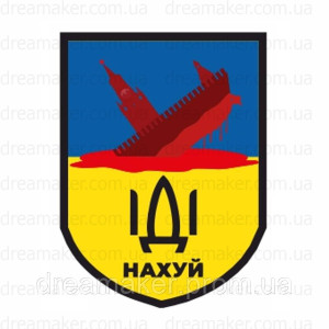 Шеврон Тризуб Украины с надписью "Иди нахуй" зеленый вышивка (вш-1099). Photo 2