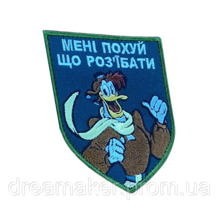 Шеврон Зигзаг МакКряк "Мне пох#й что разъебать" вышивка (вш-1102)