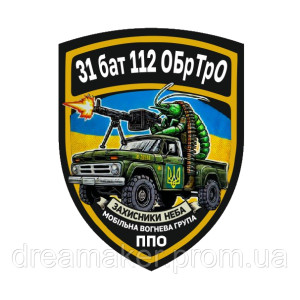 Шеврон ПВО МОГ Украины мобильная группа "Защитники неба" ВСУ (AN-12-1614-2)