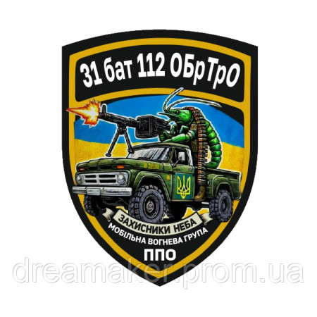 Шеврон ПВО МОГ Украины мобильная группа "Защитники неба" ВСУ (AN-12-1614-2)