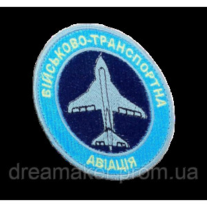Шеврон вышитый Военно-транспортная авиация Украины (ВШ-887-233)