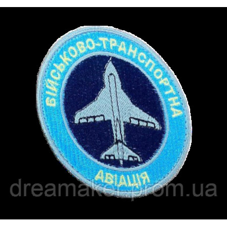 Шеврон вышитый Военно-транспортная авиация Украины (ВШ-887-233)