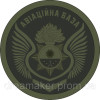 Шеврон вышитый Военно-транспортная авиация Украины (ВШ-887-233)
