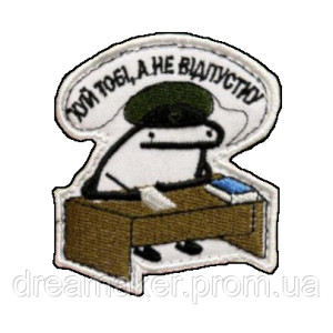 Шеврон вишитий Комар із яйцями "Хочу у відпустку" (ВШ-877-237). Photo 3