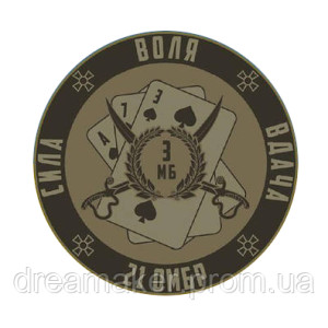 Шеврон 21-й отдельной механизированной бригады 3 батальона вышивка (вш-1109)