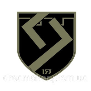 Шеврон 153-го окремого батальйону ТрО "Дев'ятка" вишивка (ВШ-1110)