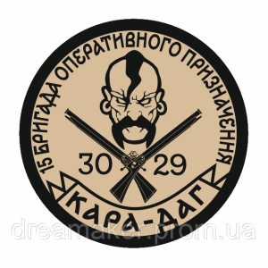  Шеврон 15 Бригада Оперативного назначения Кара-Даг 3029 (AN-12-456-19). Photo 2